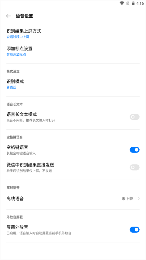 讯飞输入法app截图2