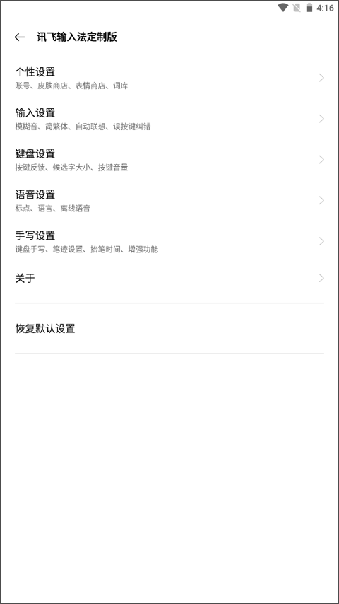 讯飞输入法app截图3