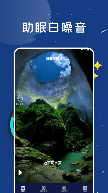 睡眠监测Tracker