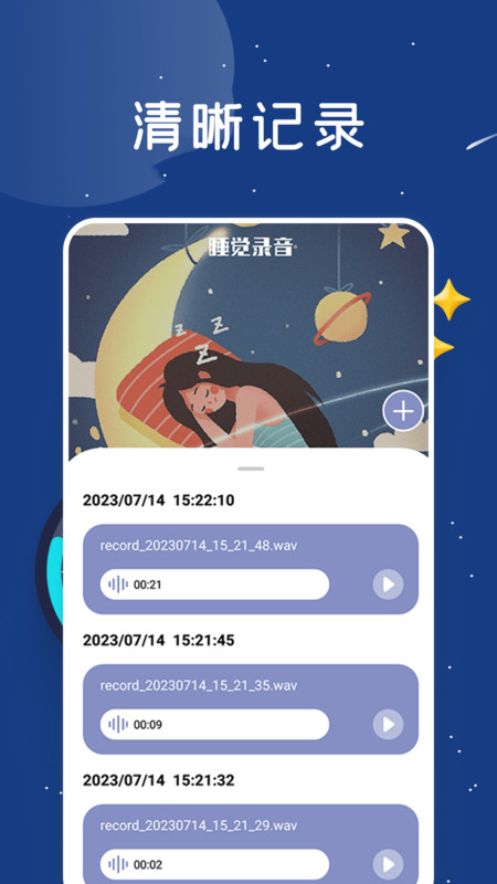 睡眠监测Tracker