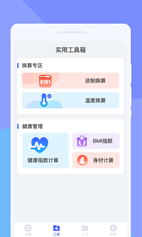 计数扫描王截图1