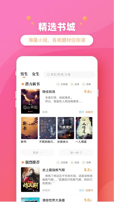 乐兔阅读app截图1