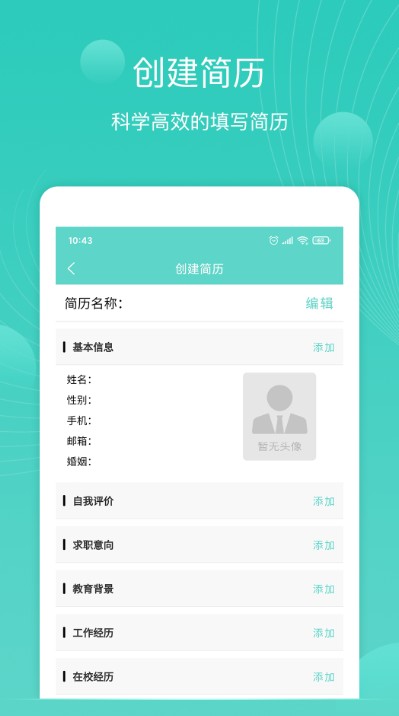 指尖简历截图3