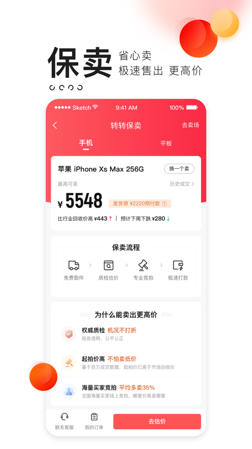 转转app截图1