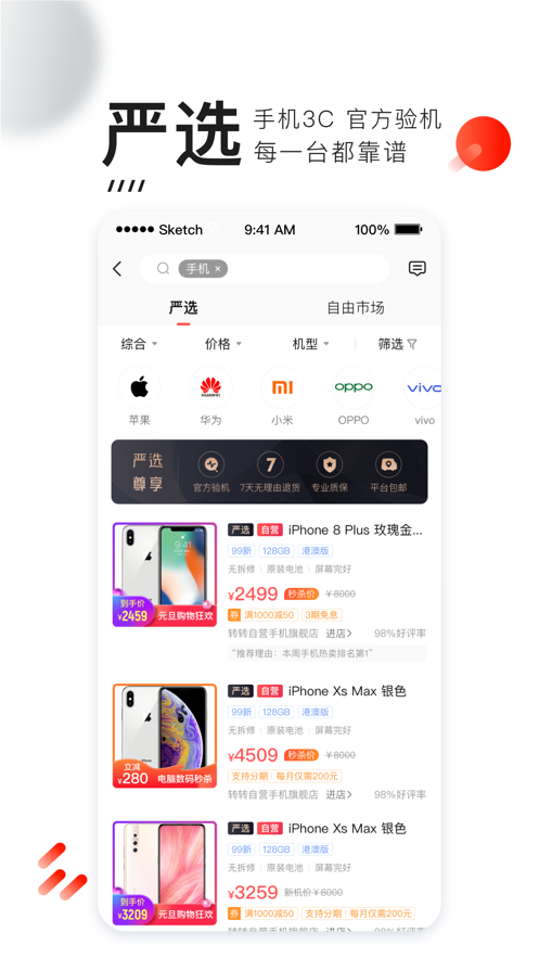 转转app截图2