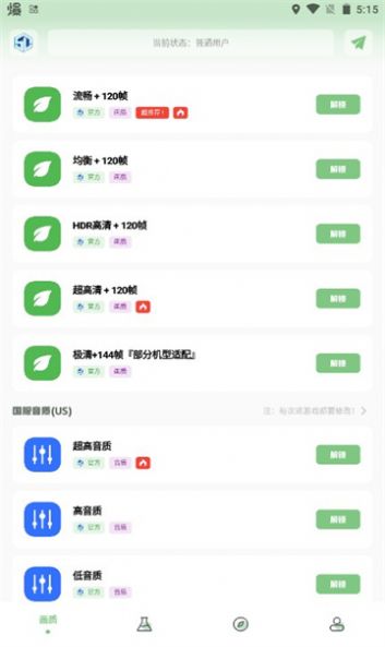 小渡画质盒子app截图3