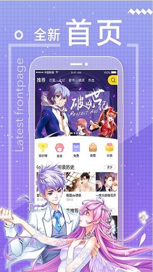 团团漫画最新截图3