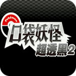 口袋妖怪超透黑版22.7