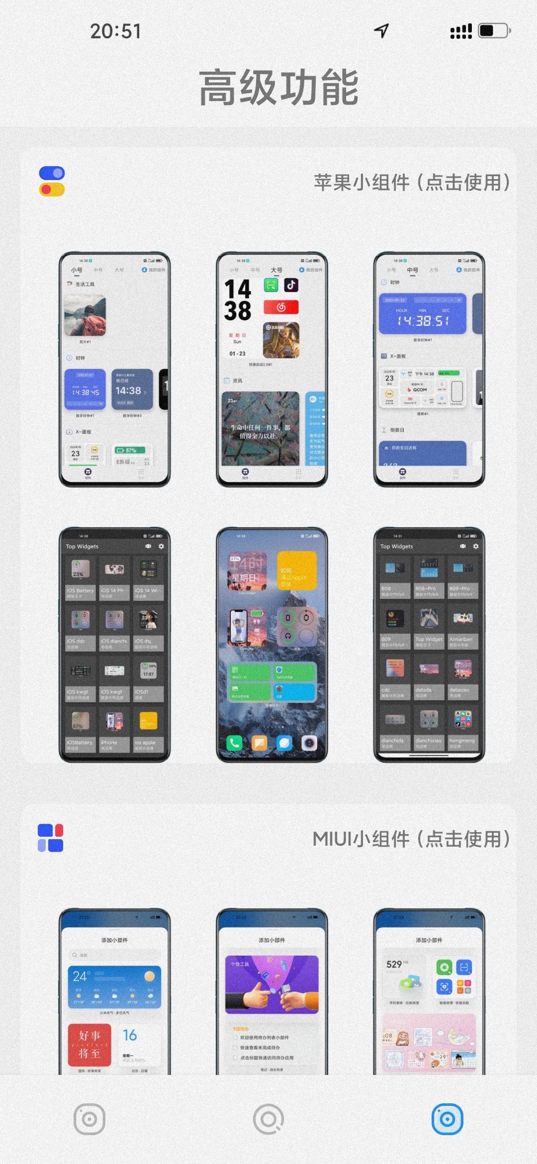 主题怪兽app截图1