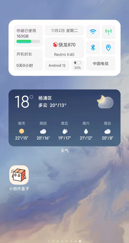 小组件盒子最新版截图2