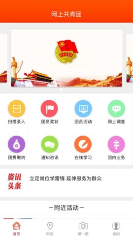 智慧团建app截图2