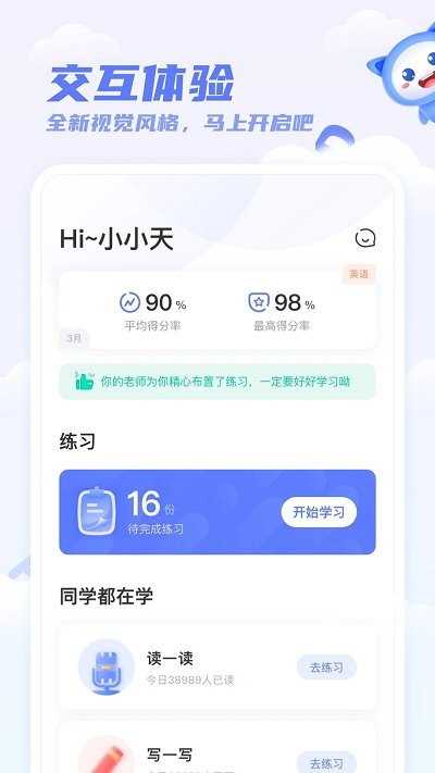 天学网学生端截图2