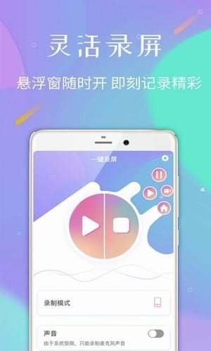 高清手机录屏截图2