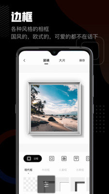 相框编辑器截图1