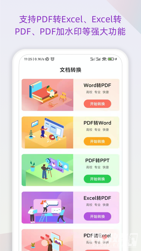 表格识别截图2