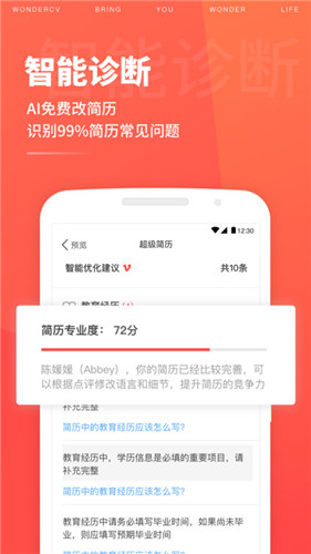 超级简历免费版截图2