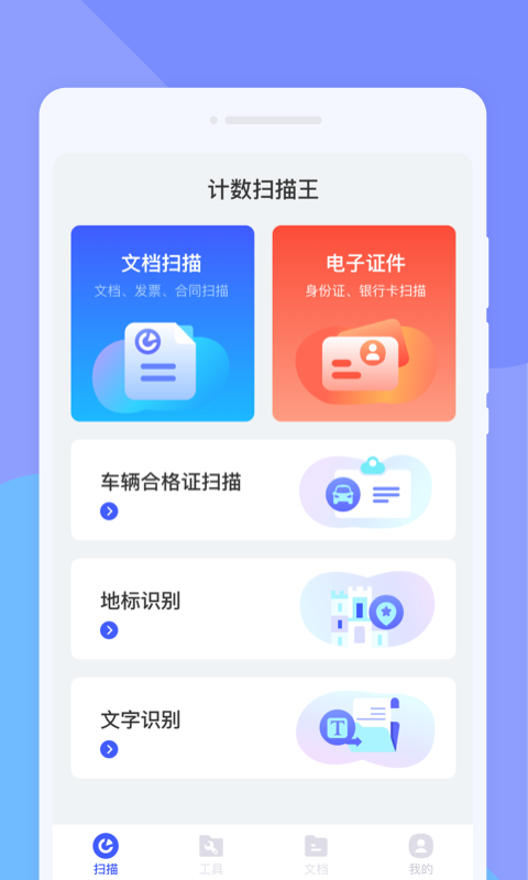 计数扫描王最新版截图2