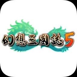 幻想三国志5中文汉化版