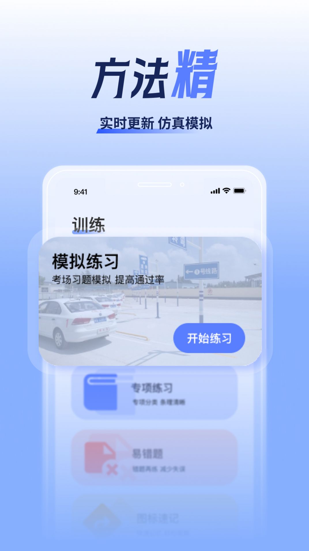 驾考题库大全截图1