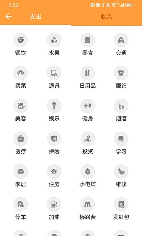 来福记账截图2