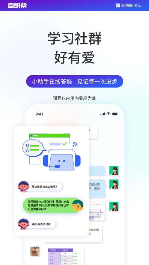 百职帮app截图1