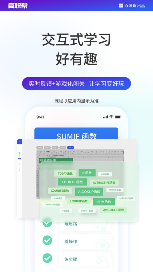 百职帮app截图2