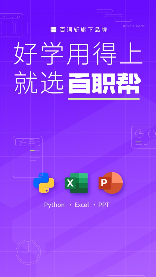 百职帮app截图3