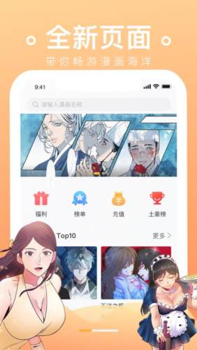 番狸漫画vip截图1