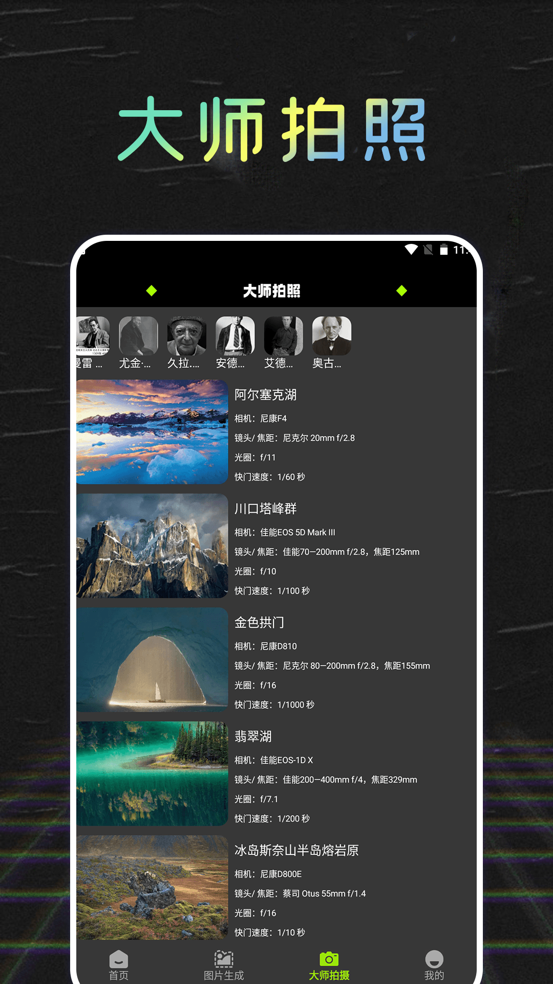 魔棒水印相机app截图3