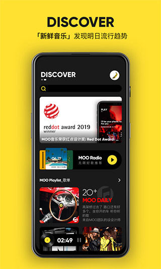 MOO音乐最新版截图1
