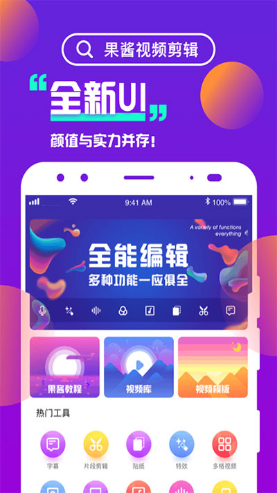 果酱视频剪辑最新版截图2