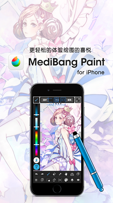 MediBang Paint绘画截图3