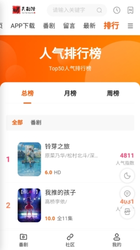 QCFUN动漫app截图2