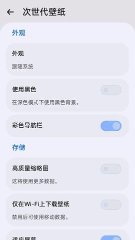 次世代壁纸截图3