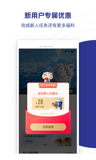 瑞幸咖啡app截图1