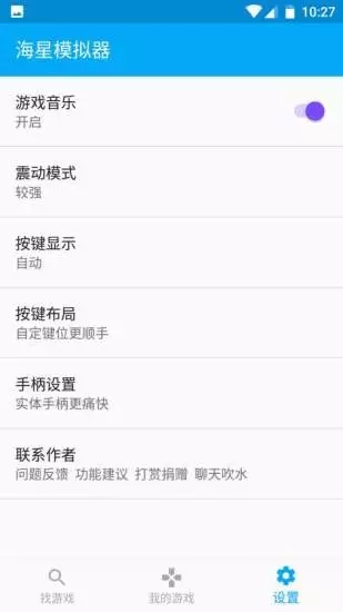 海星模拟器安卓版截图1