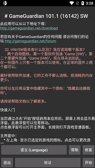 GameGuardian app截图3