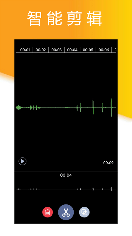 快剪录音大师截图3