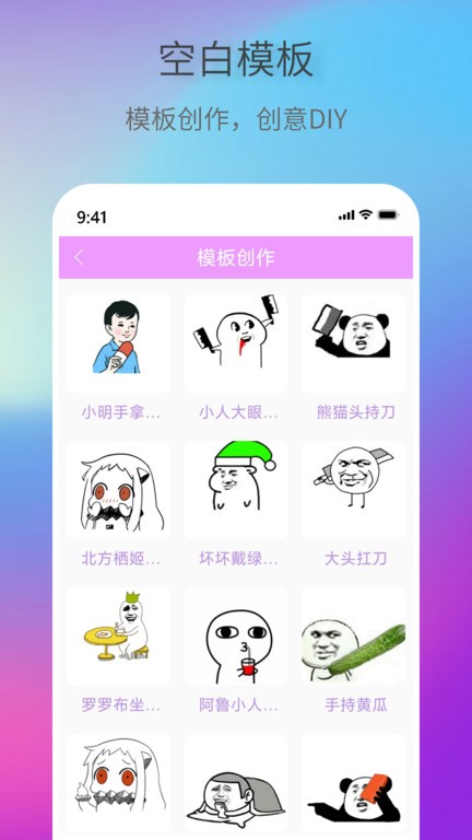 创意表情包app截图1