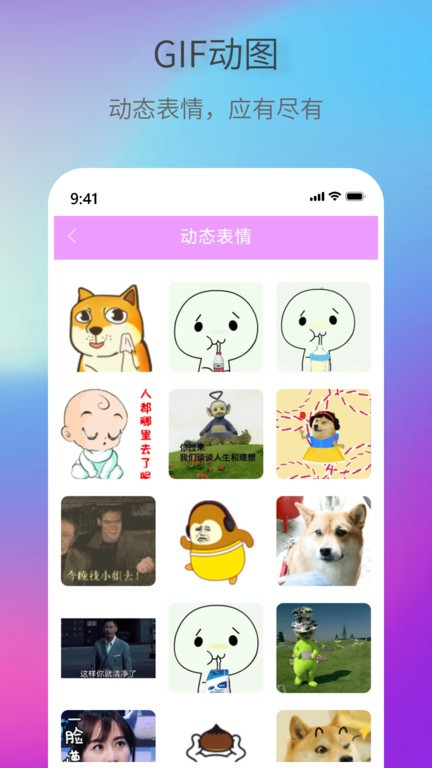 创意表情包app截图2