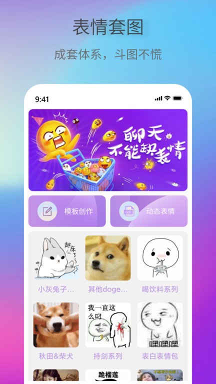 创意表情包app截图3