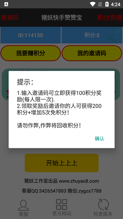 快手赞赞宝app截图1