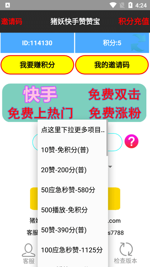 快手赞赞宝app截图3