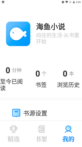 海鱼免费小说截图2