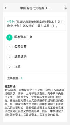 51考研网app截图3