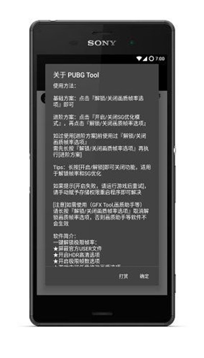 120帧画质修改器截图2