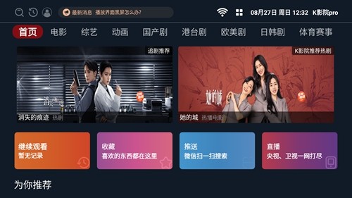 K影院pro截图3