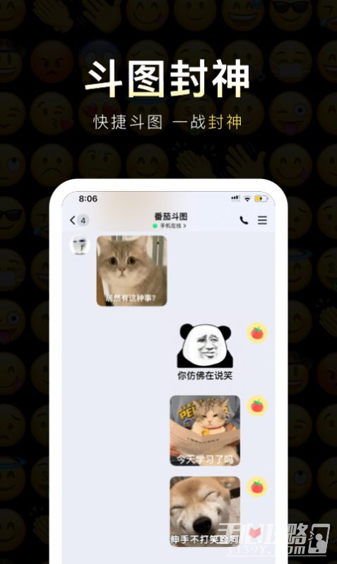 番茄斗图表情包app官方截图1