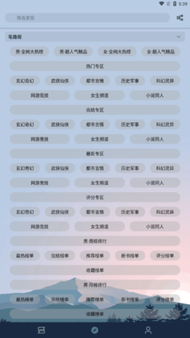 燃文阅读app截图3