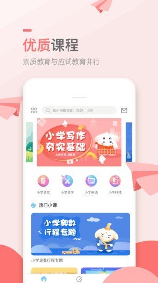 万门小学课截图1